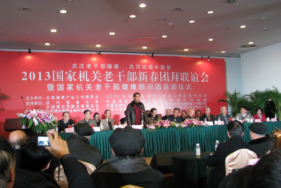 2013國家機關老干部新春團拜聯誼會