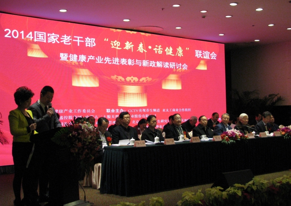 2014國家老干部“迎新春·話健康”聯誼會召開